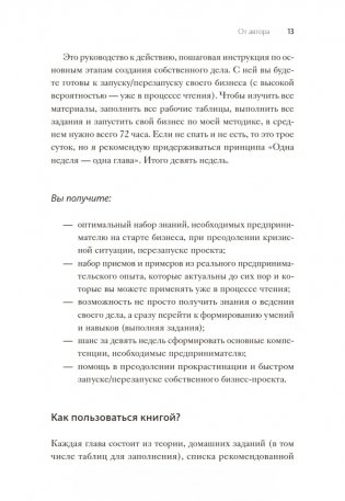 Хочу свой бизнес. Предприниматель за 72 часа фото книги 9