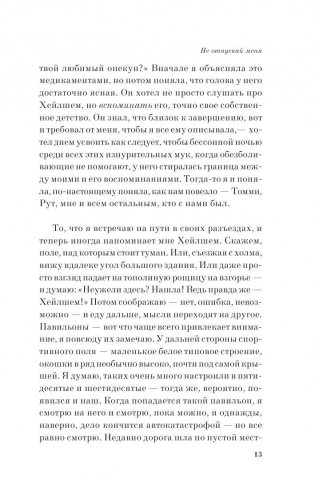 Не отпускай меня фото книги 10