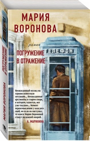 Погружение в отражение фото книги 2