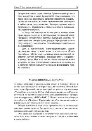 Университет Трампа. Маркетинг фото книги 7