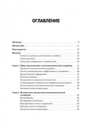 Психоаналитическая супервизия фото книги 2