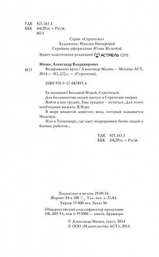 Возвращение ярла фото книги 3