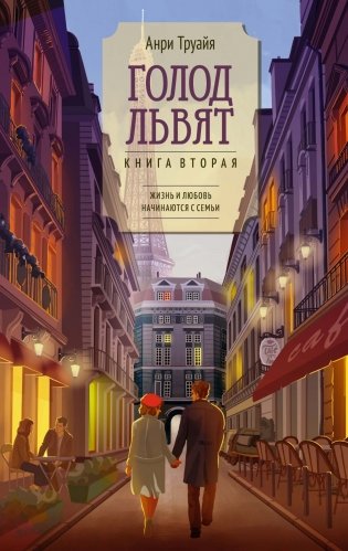 Семья Эглетьер. Сборный комплект из трех книг в коробе фото книги 6
