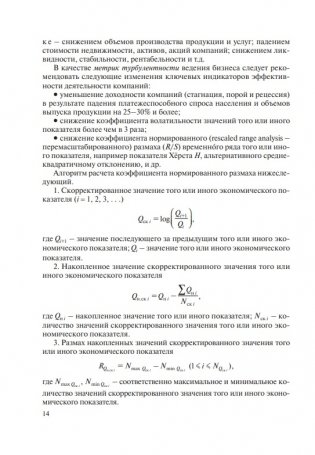 Внешнеэкономическая деятельность. Практикум фото книги 13