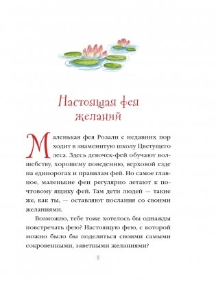 Настоящая фея желаний (выпуск 4) фото книги 6