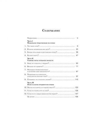 Успех 101 фото книги 2