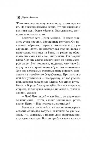 Бен среди людей фото книги 10