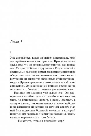 Горе невинным фото книги 10