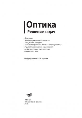 Оптика. Решение задач фото книги 2