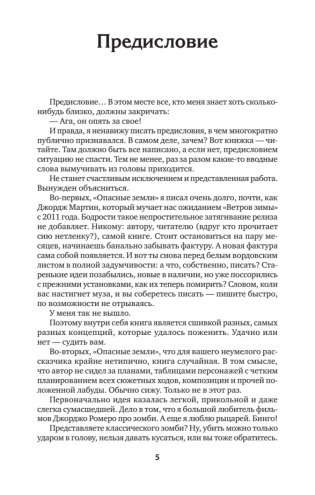 Опасные земли фото книги 2