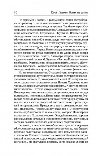 Время не устает фото книги 9