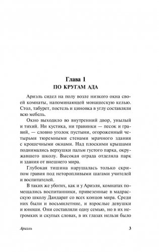 Ариэль фото книги 4