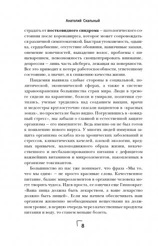 Ковид и постковид. Микроэлементы и витамины для защиты и восстановления здоровья фото книги 9
