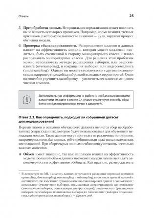 Интервью по машинному обучению. 151 вопрос от FAANG фото книги 12