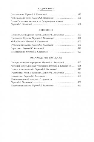 Любовь среди руин. Полное собрание рассказов фото книги 3