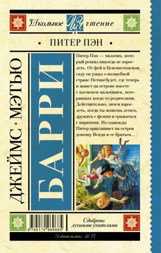 Питер Пэн фото книги 2