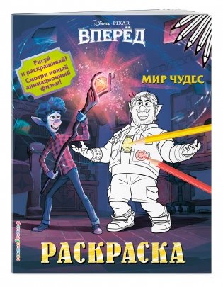 Раскраска. Мир чудес фото книги 2