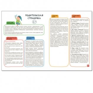 Школа Cеми Гномов. Активити с наклейками. Речь, грамота. 6+ фото книги 3