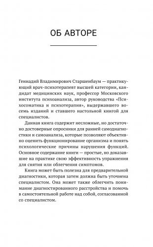 Психосоматика. Краткий курс самопомощи фото книги 8