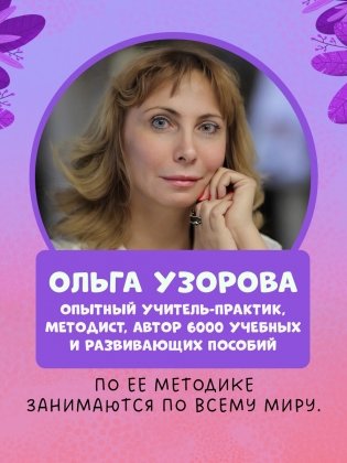 Пиши и стирай! Русский язык. 1-2 класс фото книги 9