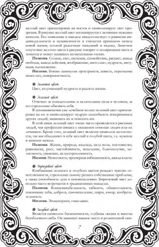 Сад женской души. Рисунки и мандалы для работы с подсознанием фото книги 8