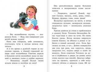 Волшебник Изумрудного города. Все 6 книг в одной фото книги 5