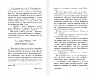 Сиддхартха. Путешествие к земле Востока фото книги 7