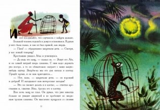 Чудесные истории про зайца по имени Лек фото книги 3