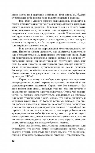 Легкий способ бросить курить фото книги 6