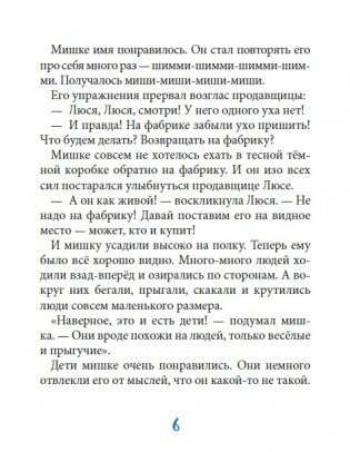 Шимми, или Потерянный мир фото книги 5