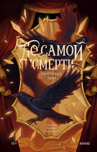 До самой смерти фото книги