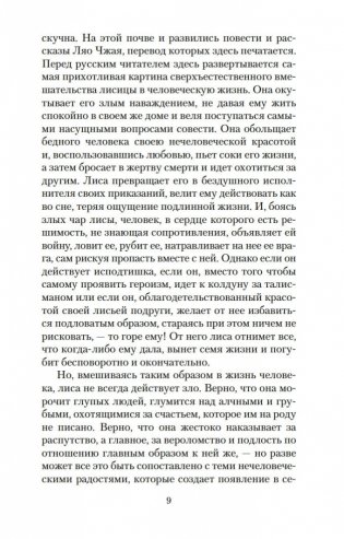 Рассказы о необычайном фото книги 9