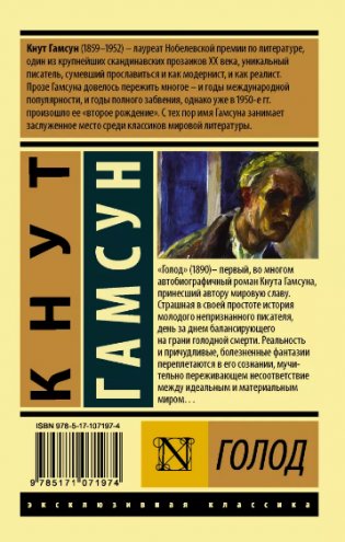 Голод фото книги 2