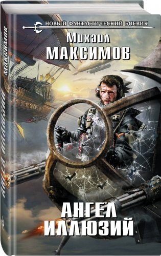 Ангел иллюзий фото книги 2