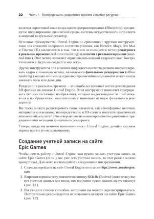 Unreal Engine 5. Пошаговый курс по созданию коротких фильмов и синематиков фото книги 9
