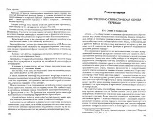 Теория перевода и переводческая практика фото книги 2
