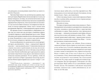 Когда мы верили в русалок фото книги 5