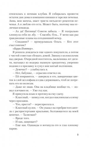 Крылья фото книги 8