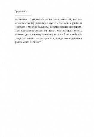 Развитие ребенка. Третий год жизни фото книги 7