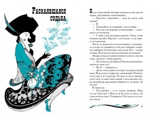 «Демоническая женщина» с илл. Ольги Малиновской фото книги 5