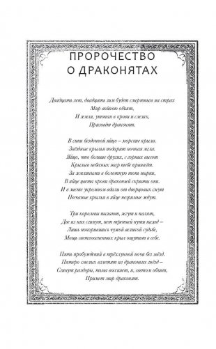 Драконья сага. Трёхлунная ночь фото книги 8