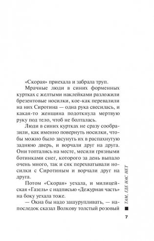Там, где нас нет фото книги 7