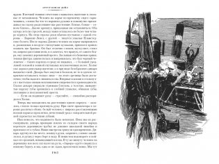 Знак четырех. Возвращение Шерлока Холмса фото книги 10