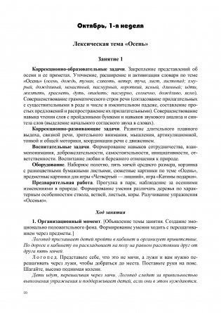 Конспекты подгрупповых логопедических занятий в старшей группе детского сада для детей с ОНР фото книги 9