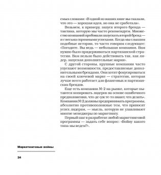 Маркетинговые войны фото книги 7