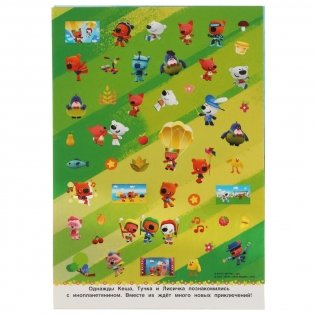 Весёлые друзья. Альбом 200 наклеек. Мимимишки фото книги 3