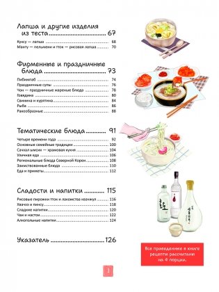 Корейская кухня в иллюстрациях фото книги 3