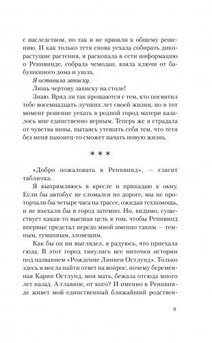 Реннвинд. Поцелуй ночи фото книги 7