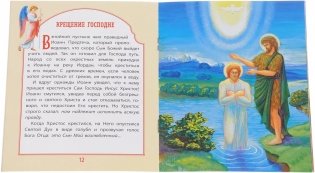 Евангелие для самых маленьких фото книги 2