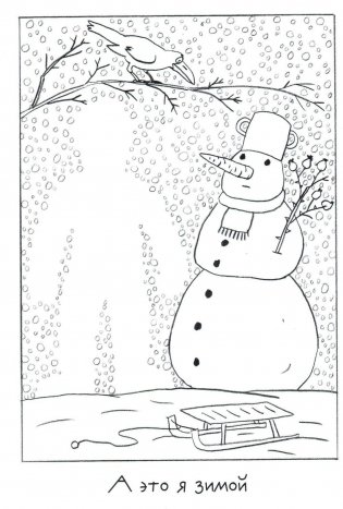 Зимняя раскраска фото книги 3